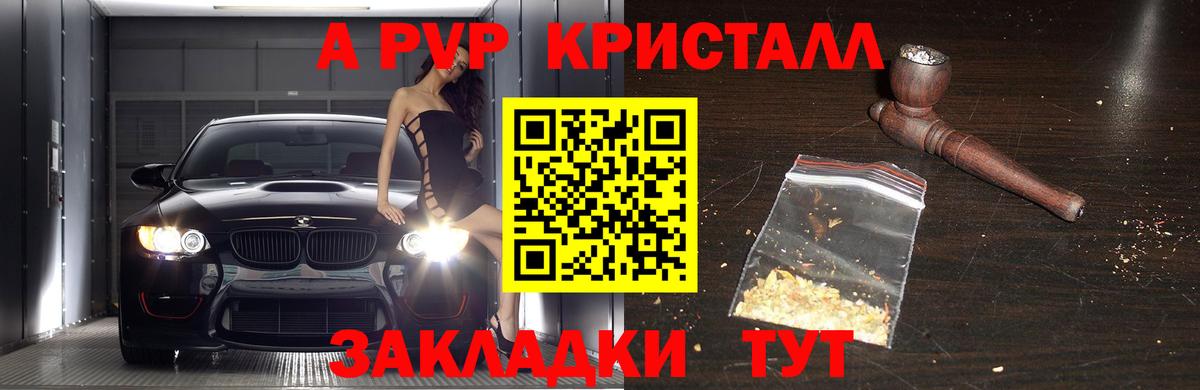 A-PVP кристаллы Губкинский