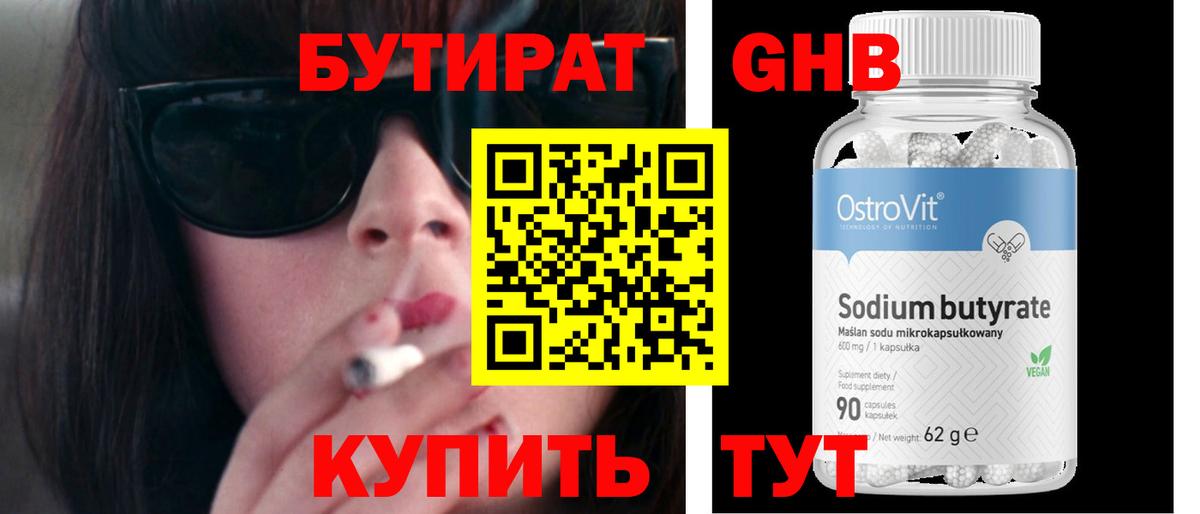 БУТИРАТ 1.4BDO Губкинский