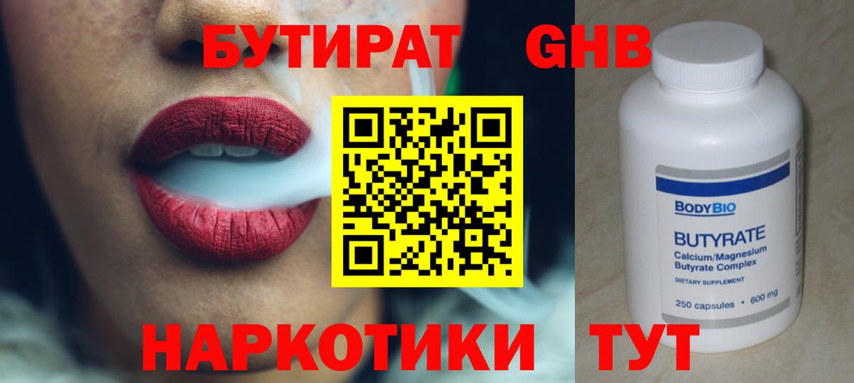 БУТИРАТ BDO  БУТИРАТ  Губкинский  Вход с VPN 