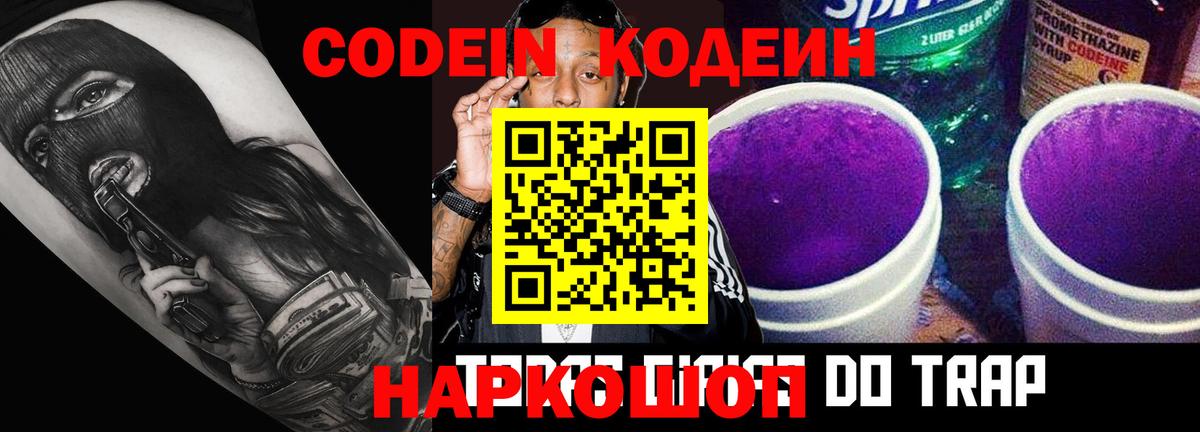 Codein напиток Lean (лин)  Codein напиток Lean (лин)  Губкинский  Вход с VPN 