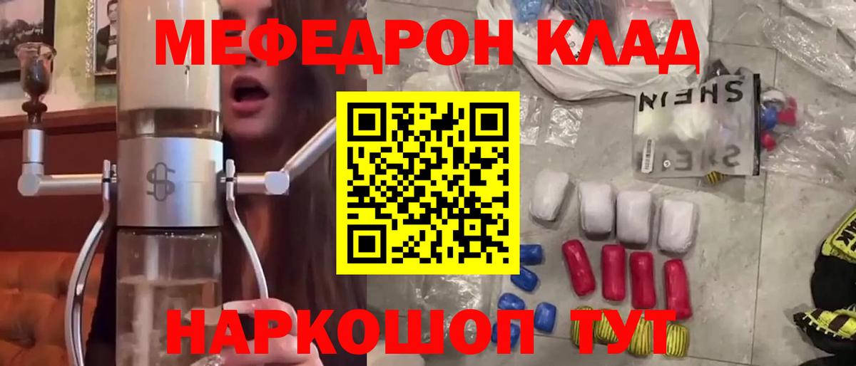 Меф  МЯУ-МЯУ кристаллы  Вход с VPN  Губкинский 